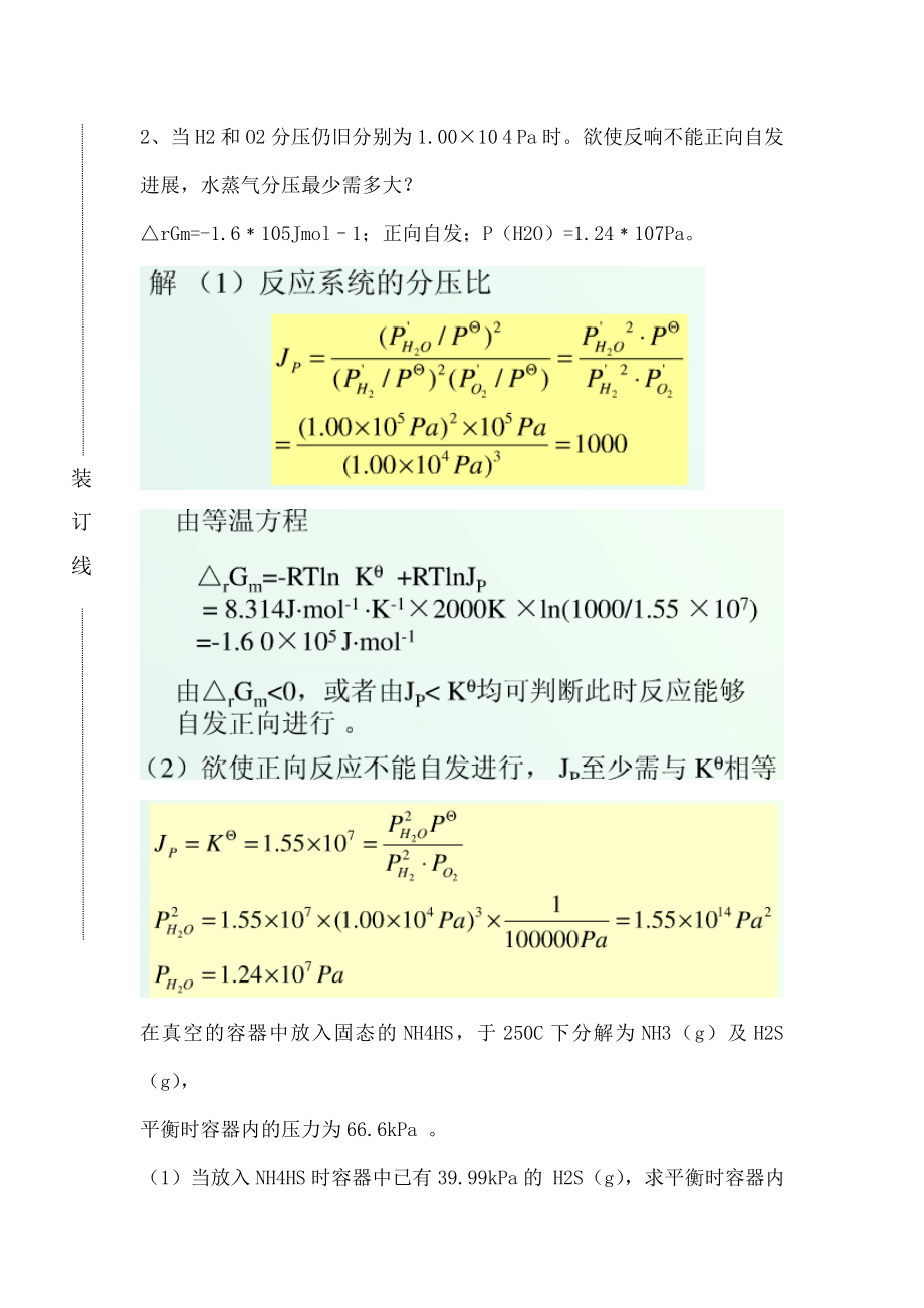 物理化学期末考试大题及复习资料.docx_第2页