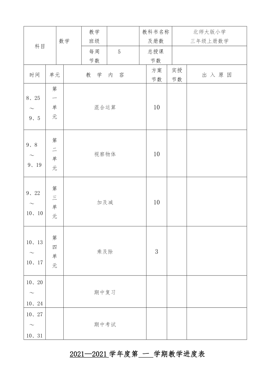 新北师大版三年级数学上册全册教案.docx_第2页