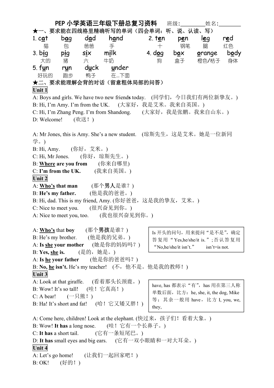 新PEP小学英语三年级下册总复习资料1.docx_第1页