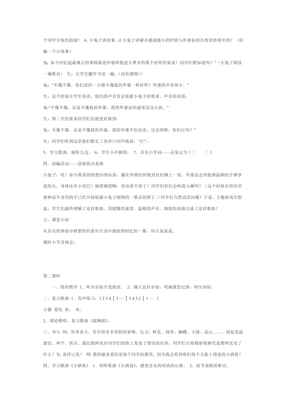 新课标人音版小学音乐三年级上册精品教案全册1.docx_第2页