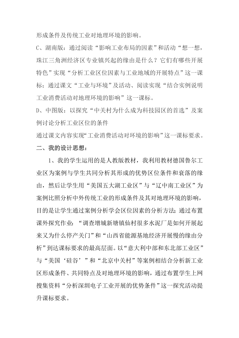 名师教案第四章第三节传统工业区与新工业区.docx_第2页