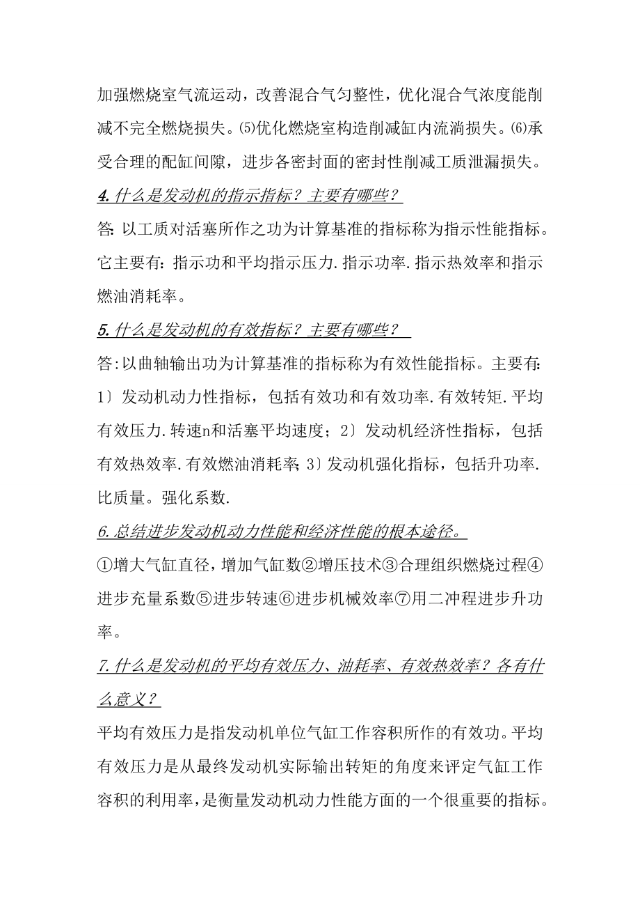 汽车发动机原理课后习题答案[4].docx_第2页