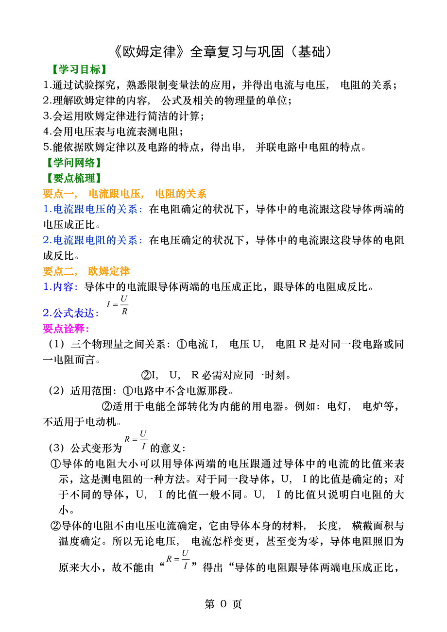 欧姆定律知识讲解.docx_第1页