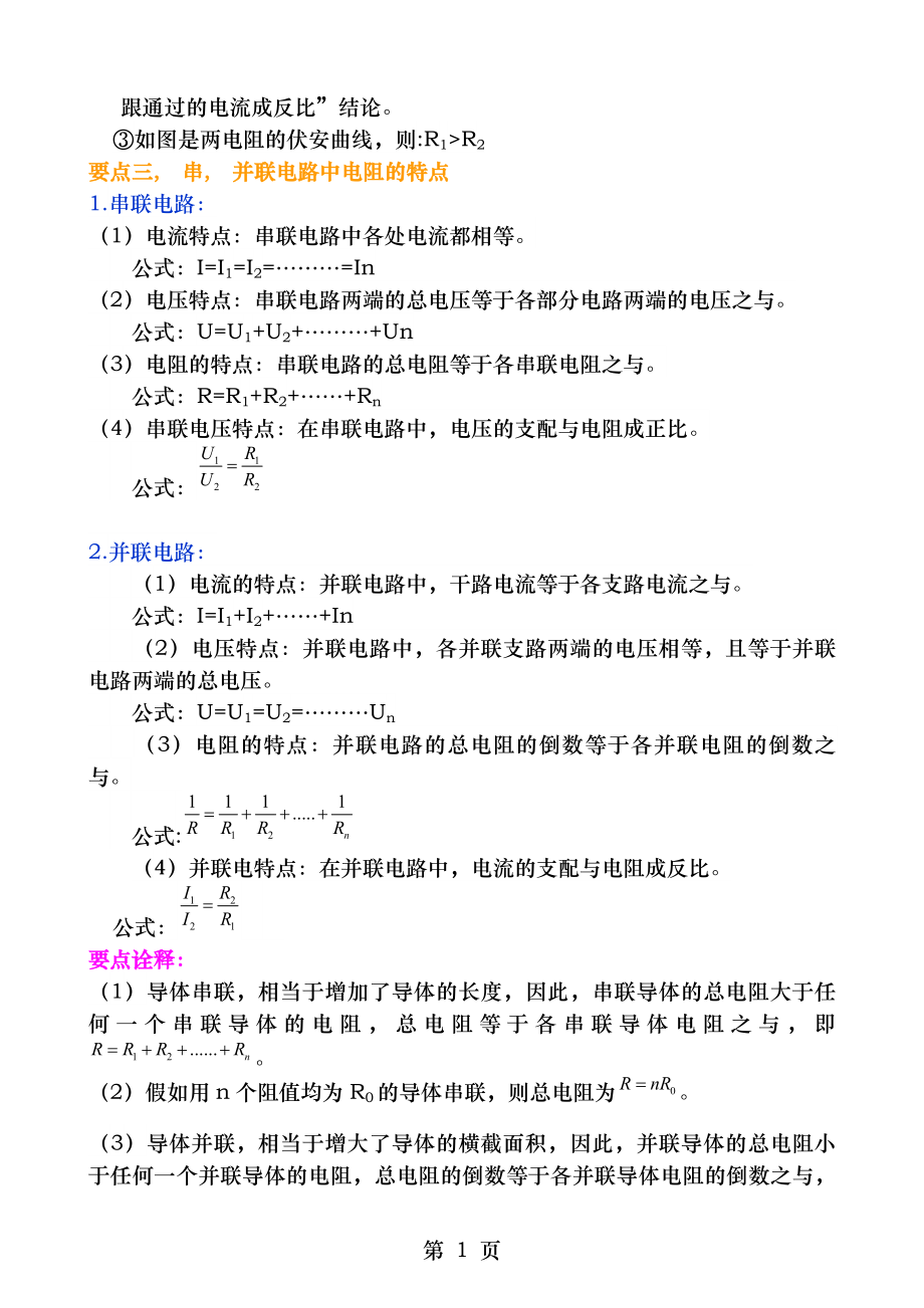 欧姆定律知识讲解.docx_第2页