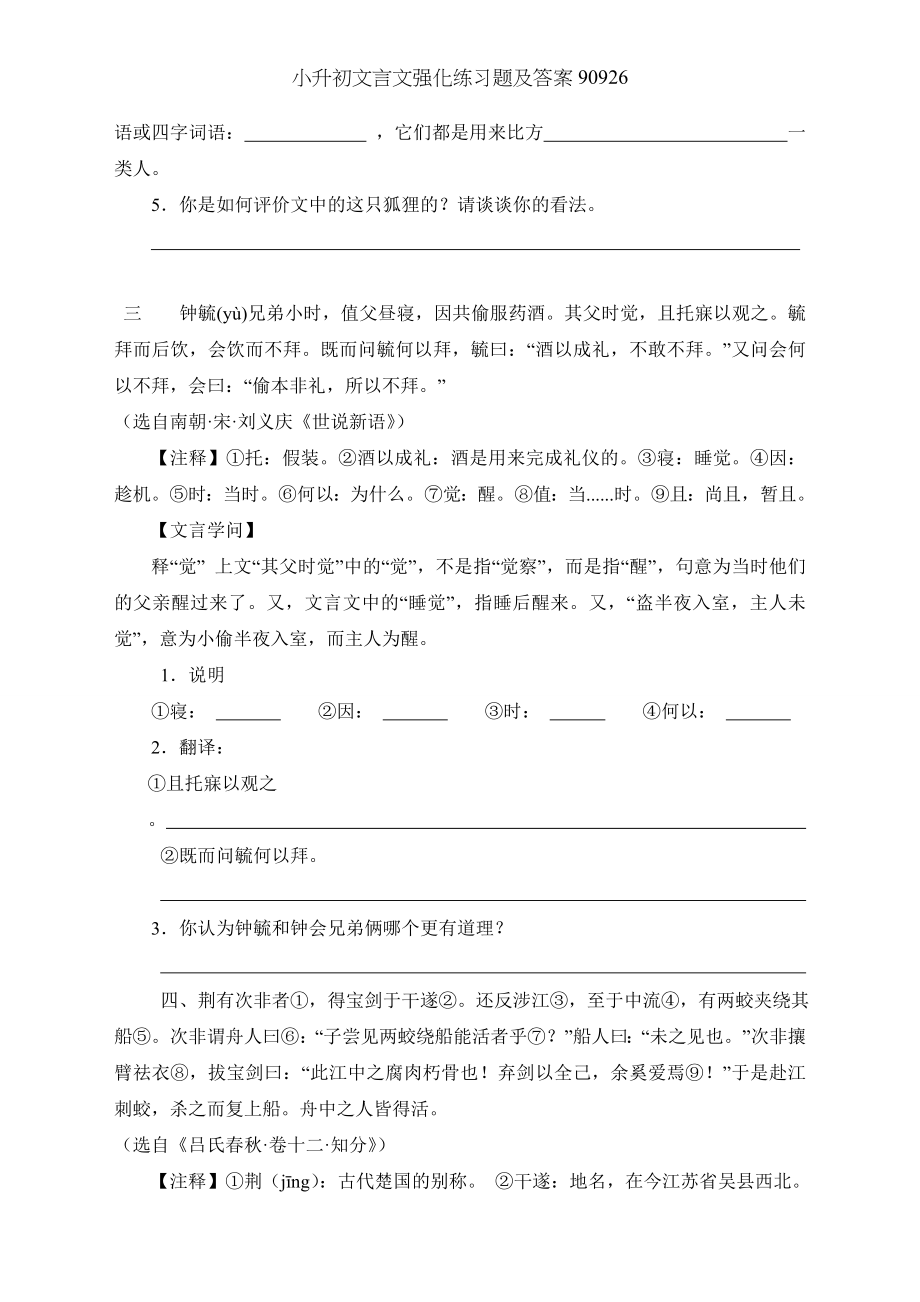 小升初文言文强化练习题及答案[2].docx_第2页