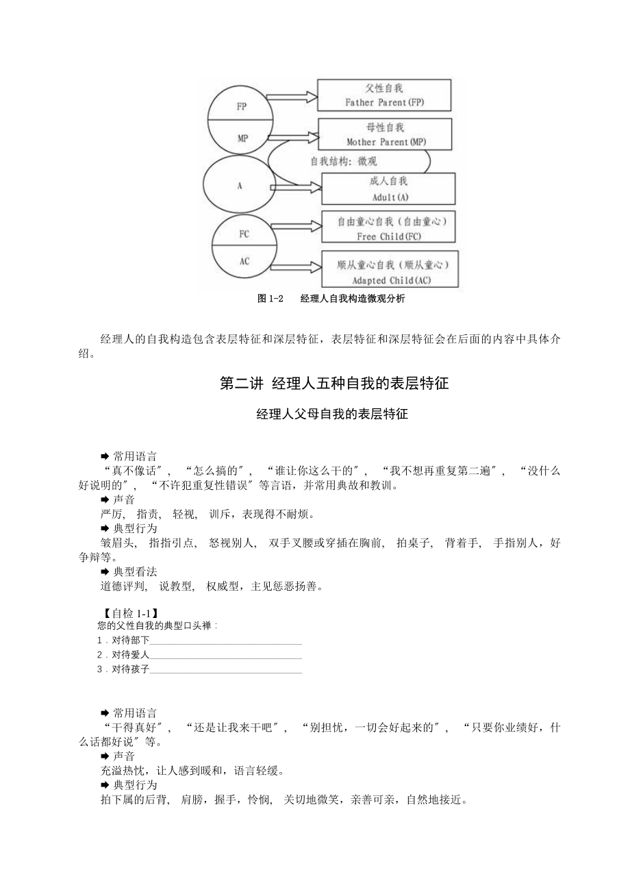 提升人际交往能力的五把钥匙含考试试题答案.docx_第2页