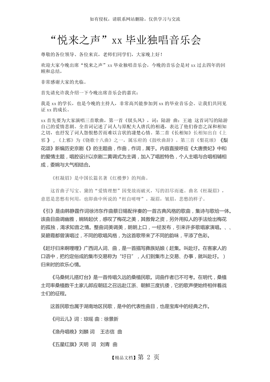 个人毕业独唱音乐会主持词.doc_第2页