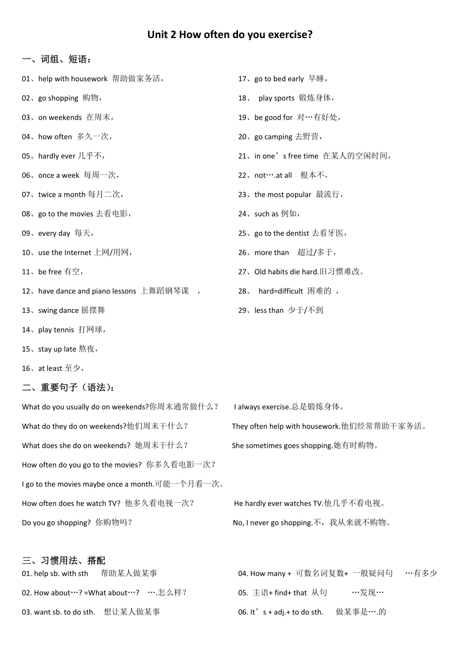 人教版英语八年级上册第二单元短语语法知识点总结.doc_第1页