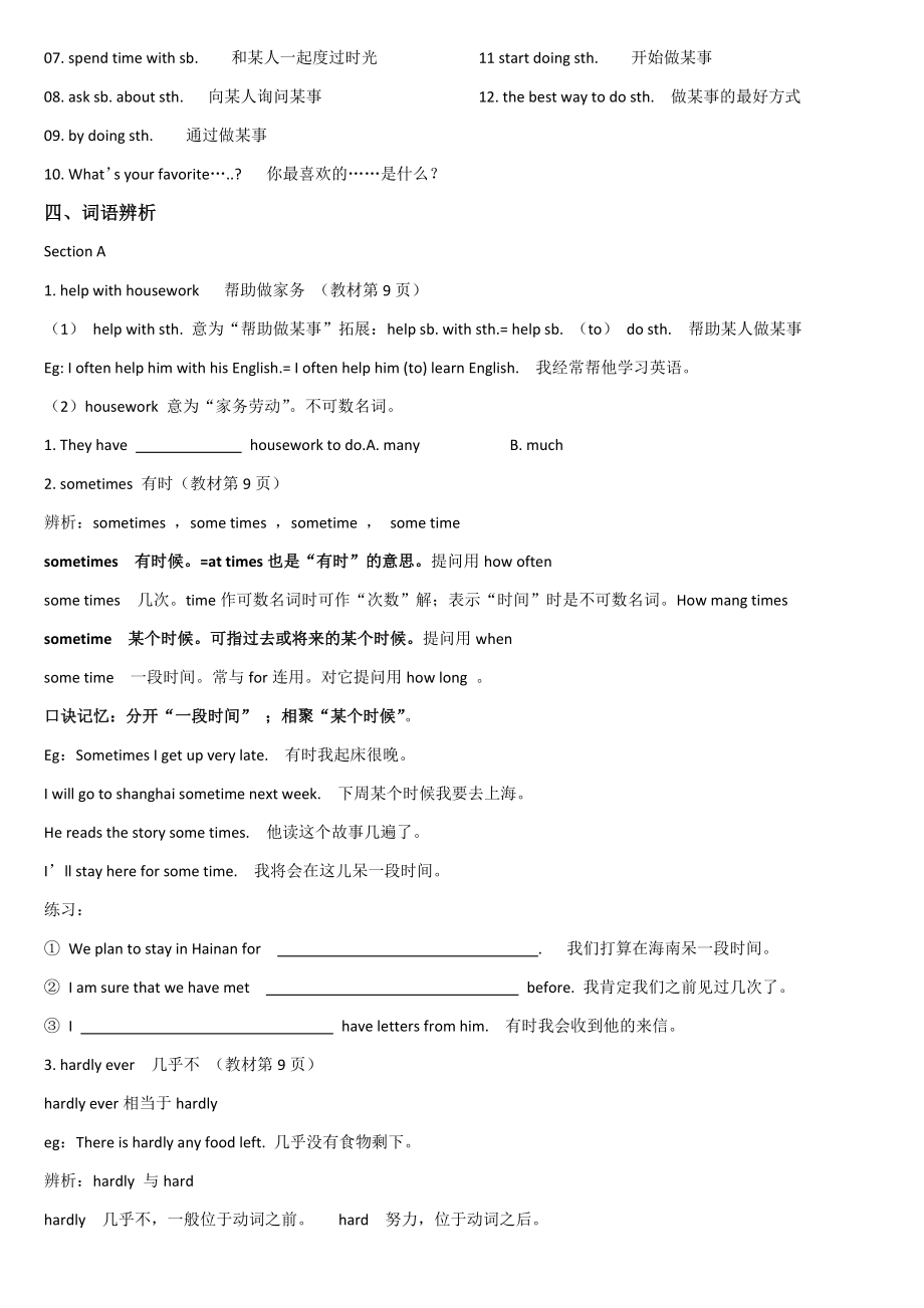 人教版英语八年级上册第二单元短语语法知识点总结.doc_第2页