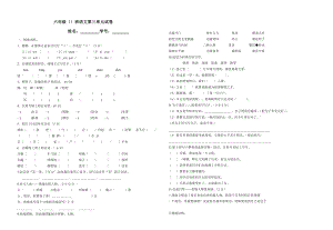 苏教版小学语文六年级下册第三单元试卷附答案.docx