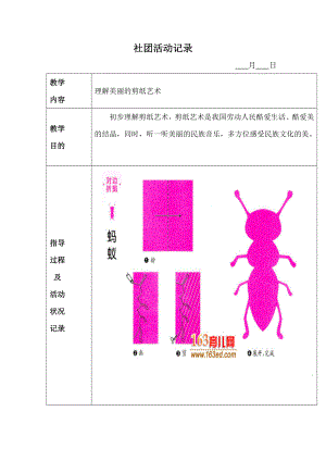 剪纸社团活动教案.docx