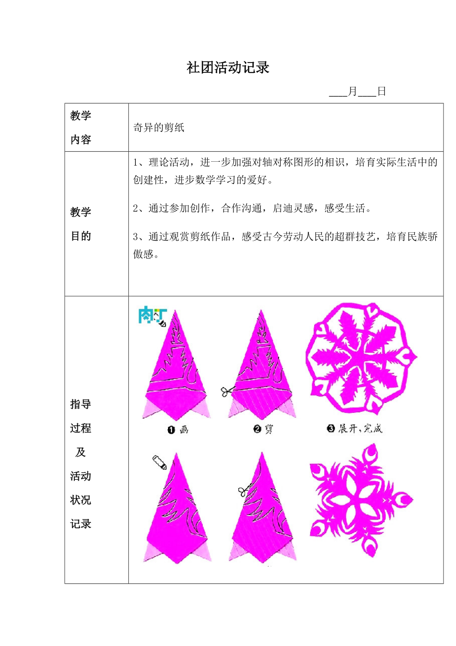 剪纸社团活动教案.docx_第2页