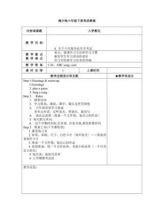 湘少版六级英语下册全册教案.docx