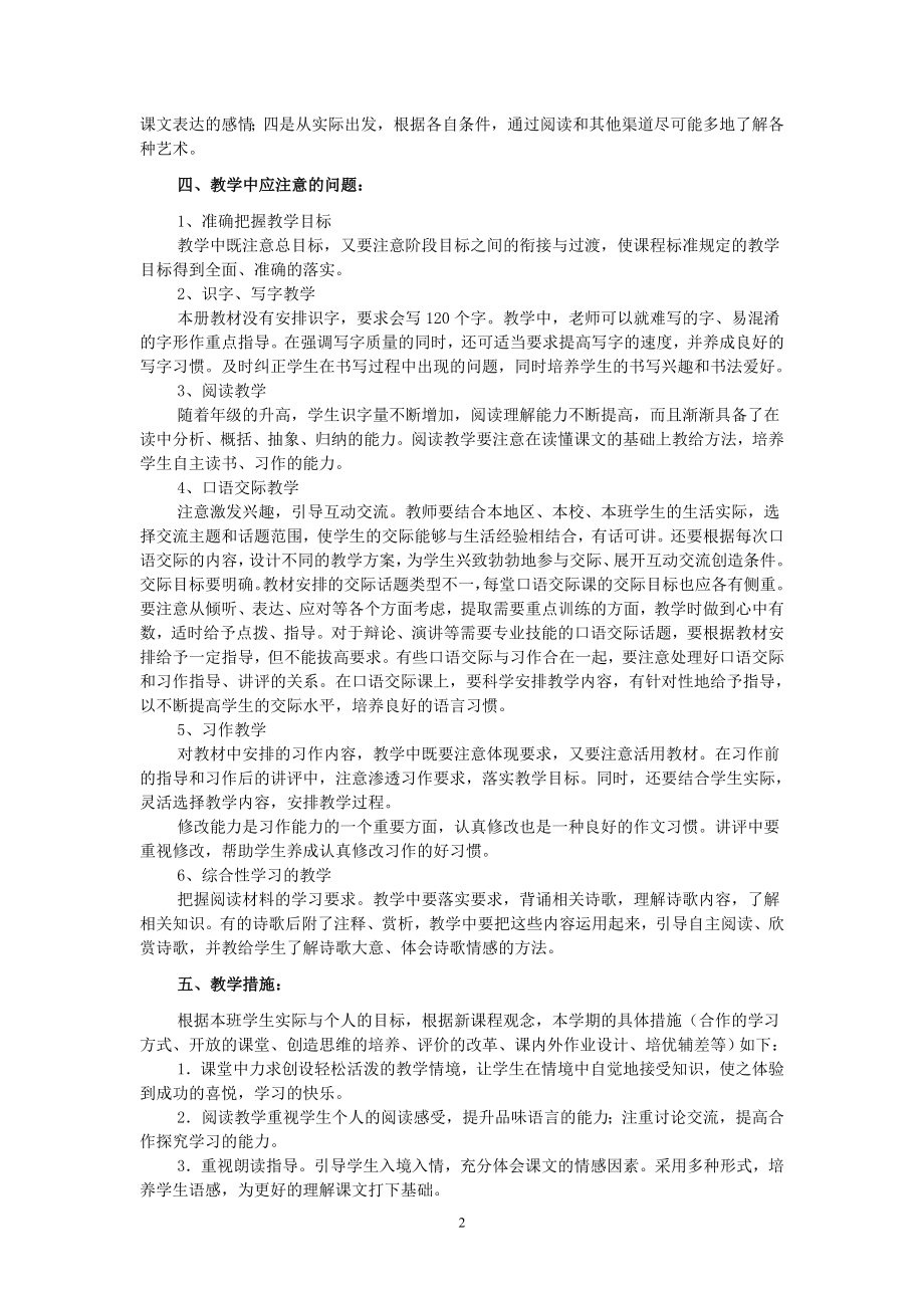 人教版新课标语文六年级上册教案全册.doc_第2页