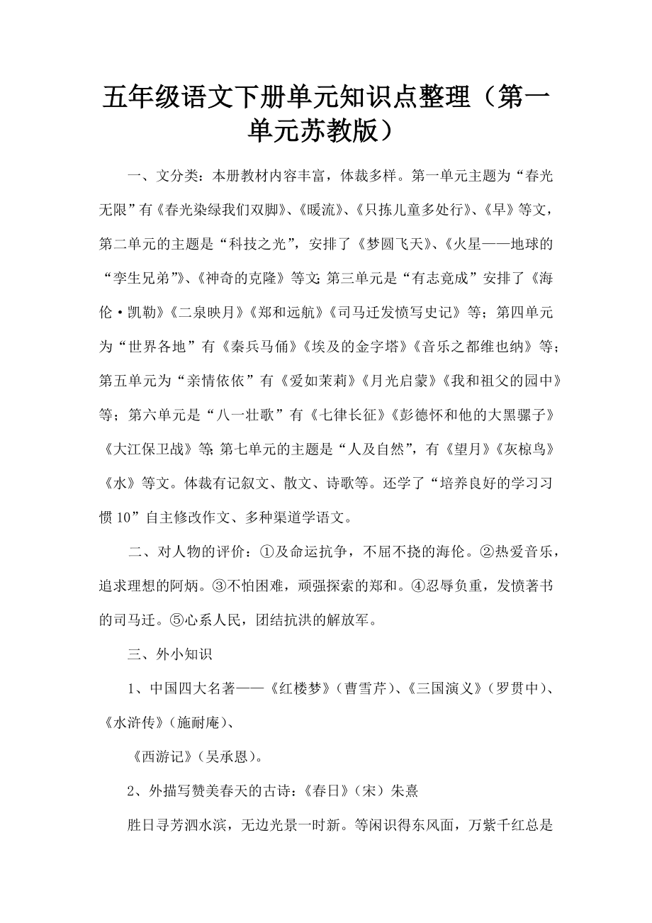 五年级语文下册单元知识点整理.docx_第1页