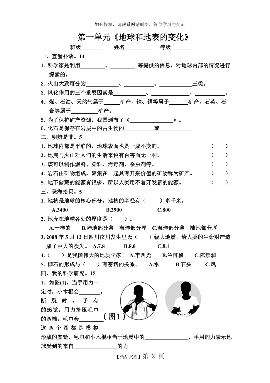 五年级上册科学试题1---4单元.doc_第2页