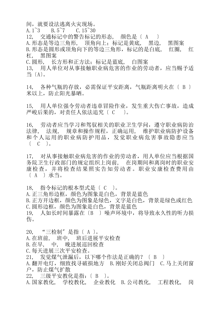 企业职工安全生产知识试题复习资料.docx_第2页