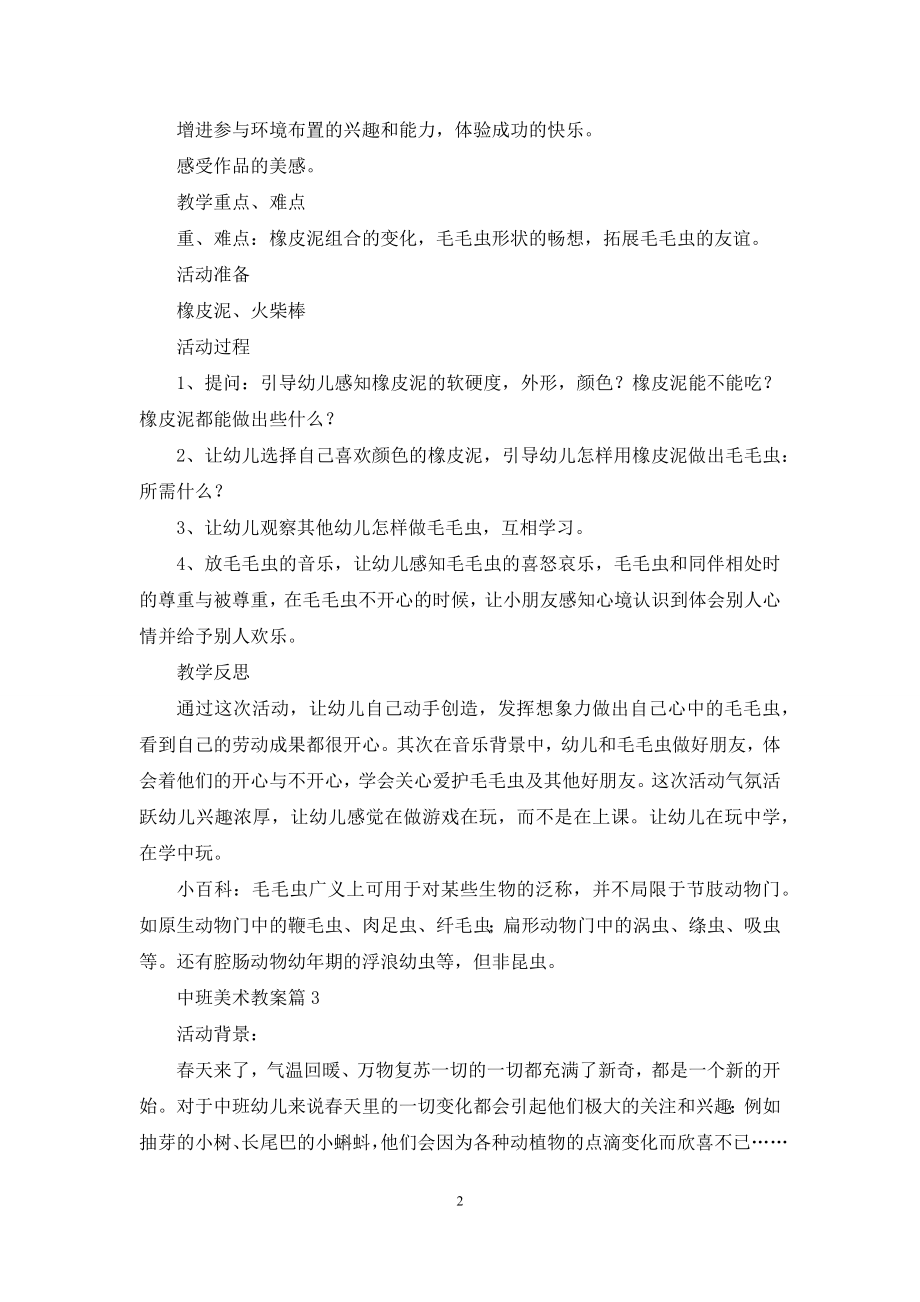 中班美术教案合集10篇.docx_第2页