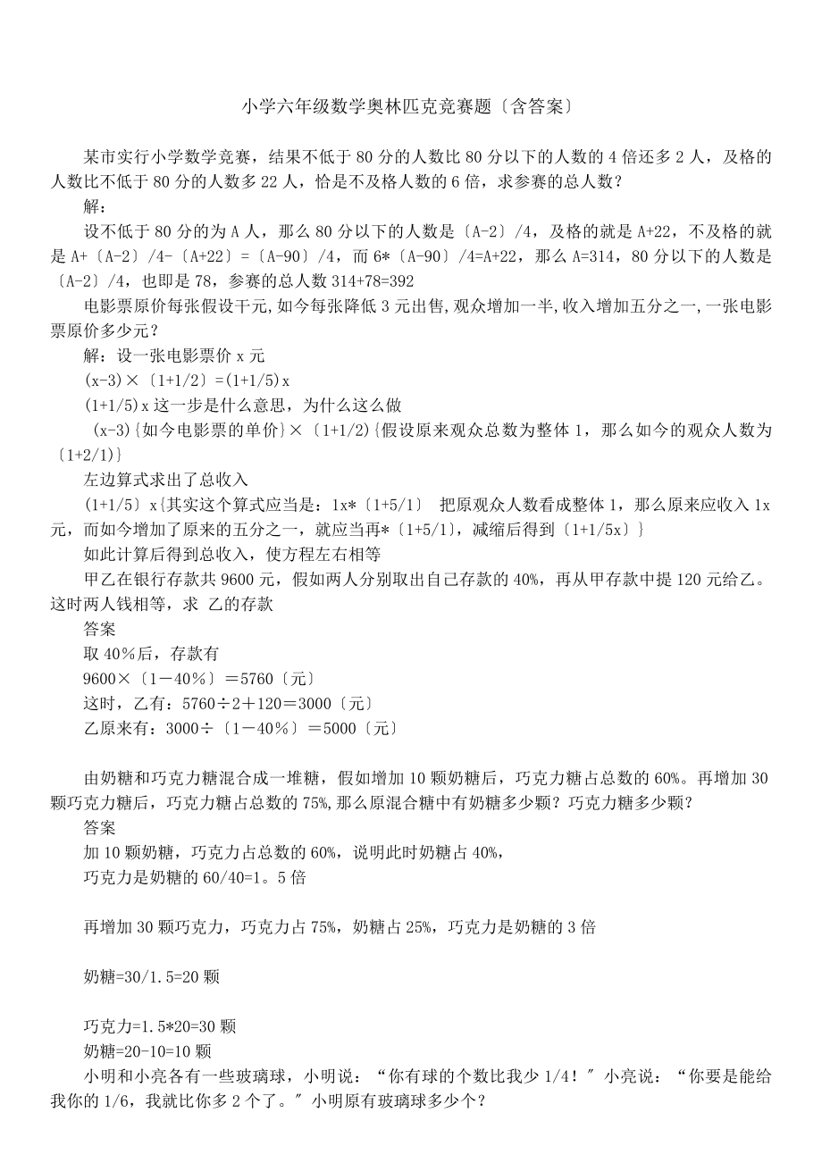 小学六年数学奥林匹克试题及答案.docx_第1页