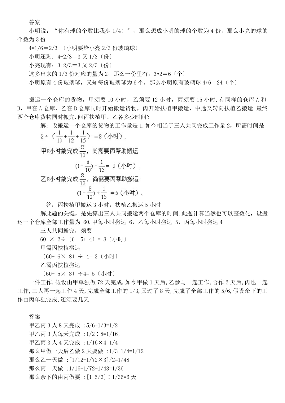 小学六年数学奥林匹克试题及答案.docx_第2页