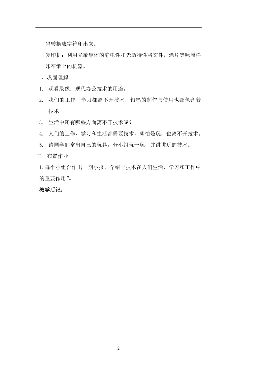 四年级上册劳动与技术全册教案.doc_第2页