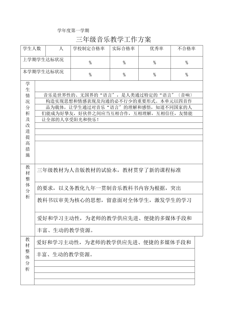 新人音版小学三年级上册音乐全册教案.docx_第1页