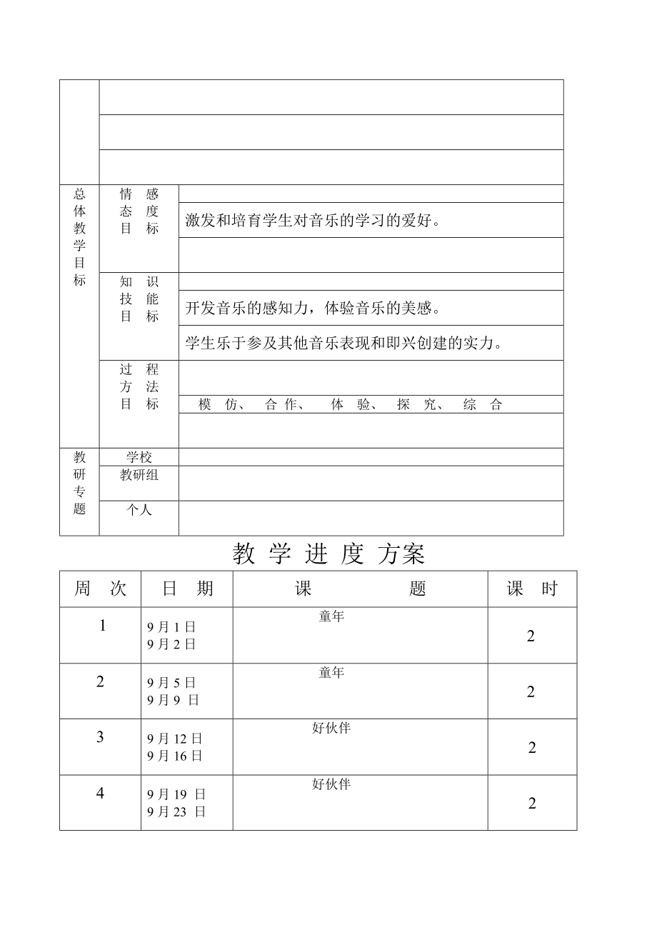 新人音版小学三年级上册音乐全册教案.docx_第2页