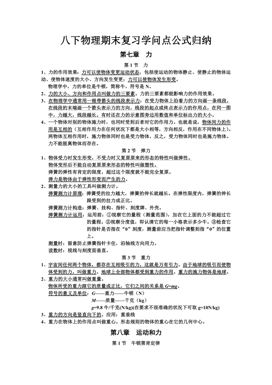 八年级下册物理知识点公式归纳1.docx_第1页