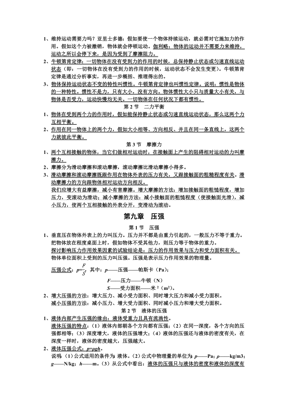 八年级下册物理知识点公式归纳1.docx_第2页