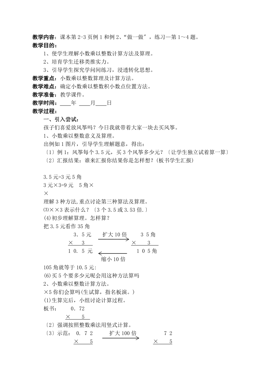 新人教版小学五年级数学上册全册教案.docx_第2页