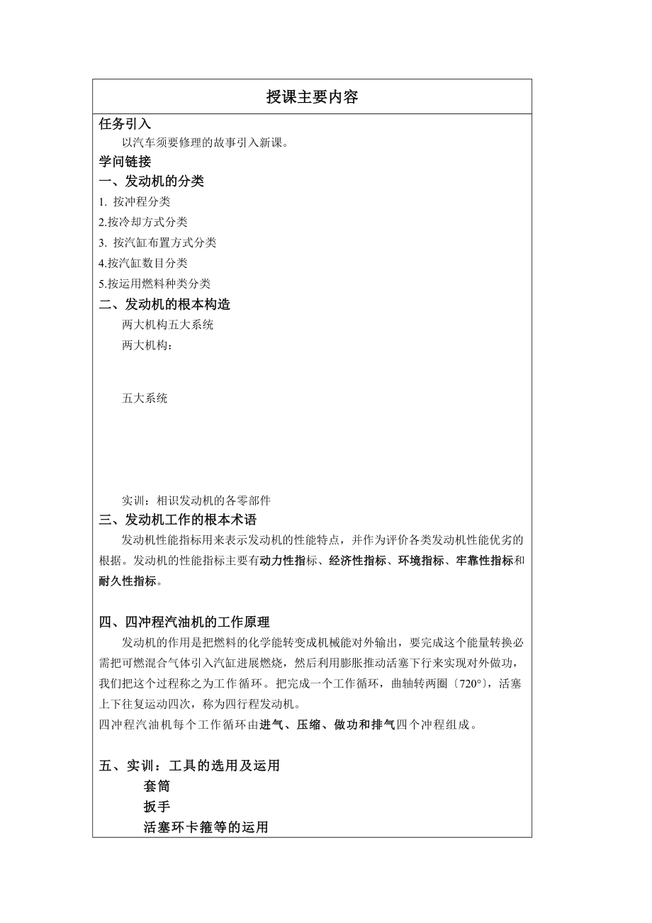 汽车发动机构造与维修教案.docx_第2页