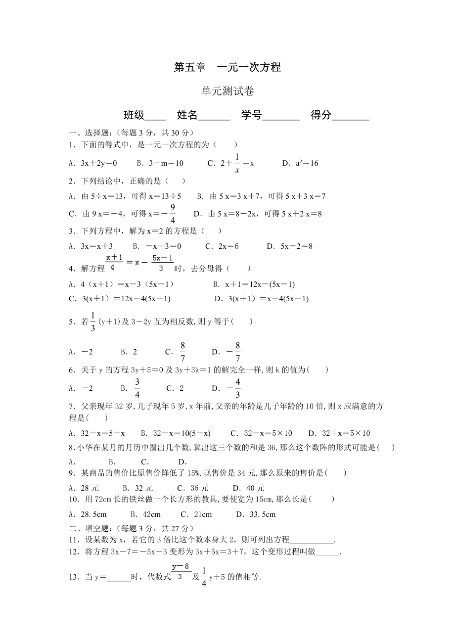 七年级数学上册第五章单元测试题及复习资料.docx_第1页