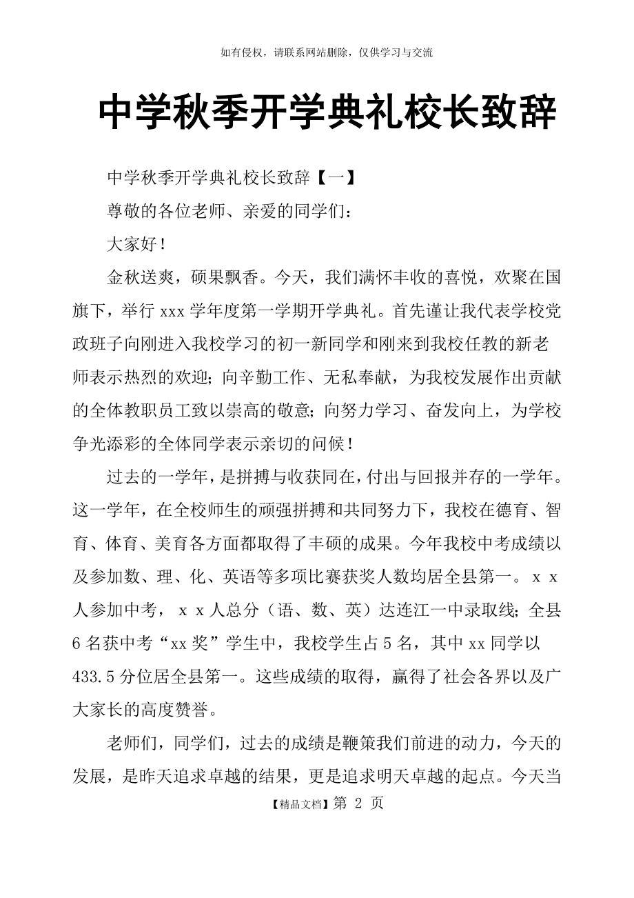 中学秋季开学典礼校长致辞.doc_第2页