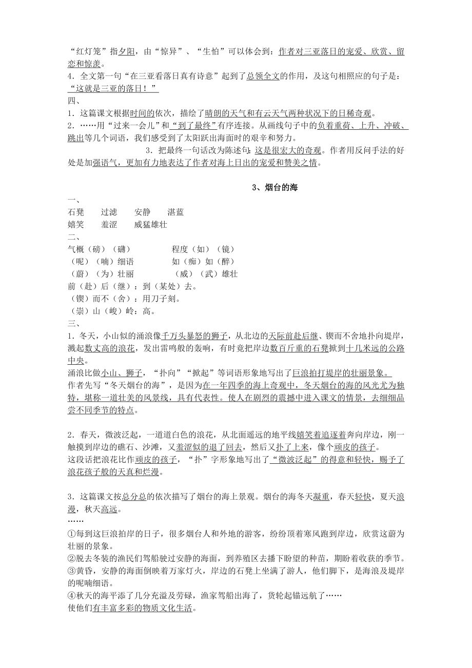 苏教版六年级下册语文补充习题答案().docx_第2页