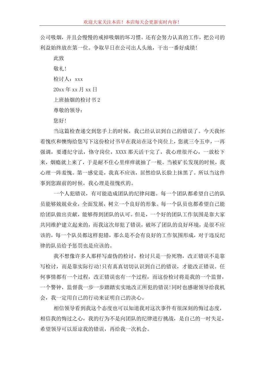 上班抽烟的检讨书.doc_第2页