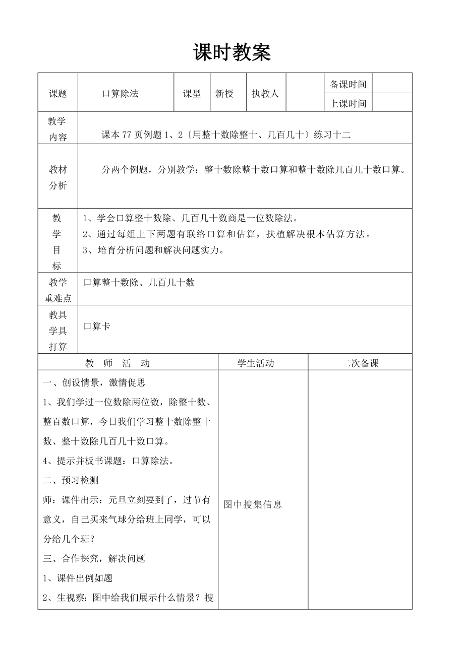 四年级上数学第六单元表格式教案.docx_第2页