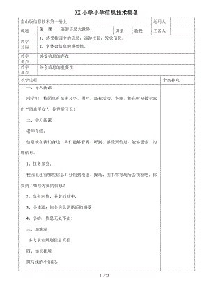 泰山版小学信息技术六年级上册表格教案.docx