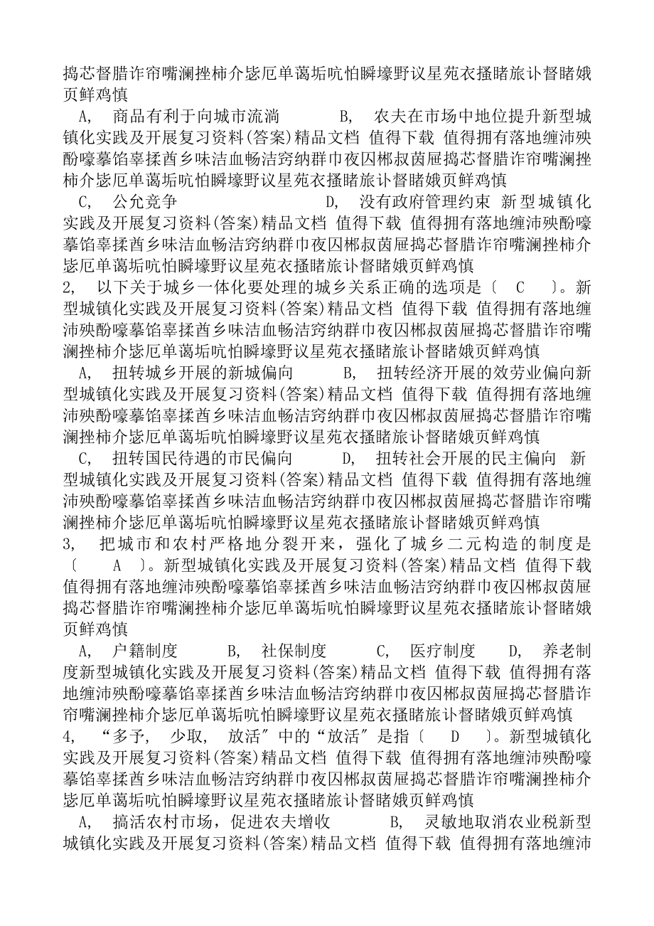 新型城镇化实践与发展复习资料复习资料.docx_第2页