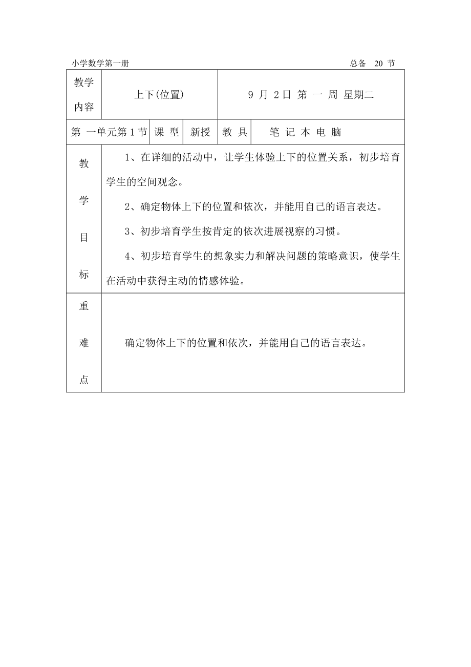 泉小学残疾儿童送课上门数学第一至第四课时教案.docx_第1页