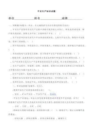 企业员工安全月安全知识试题.docx