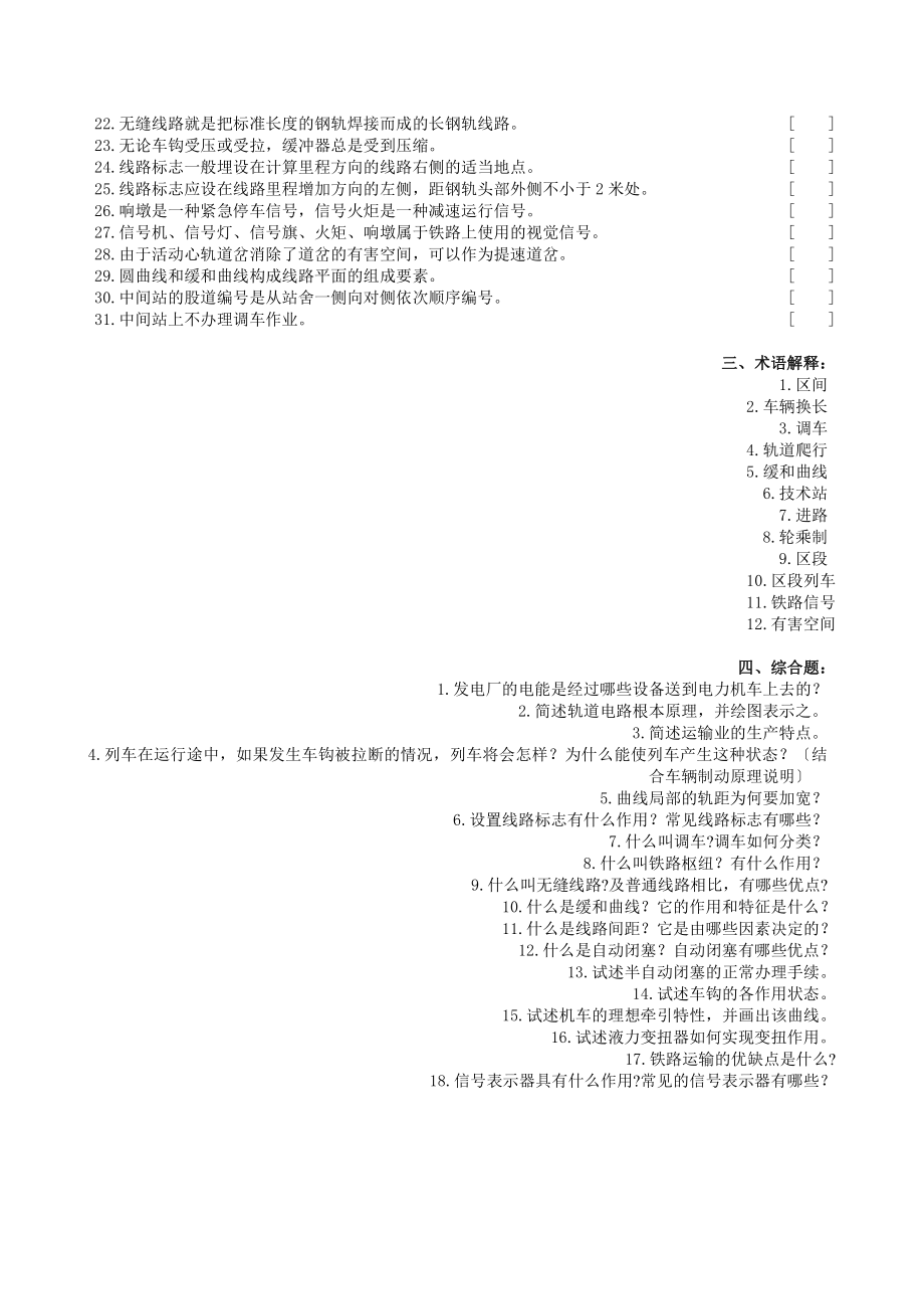 铁路运输设备复习题及参考答案.docx_第2页