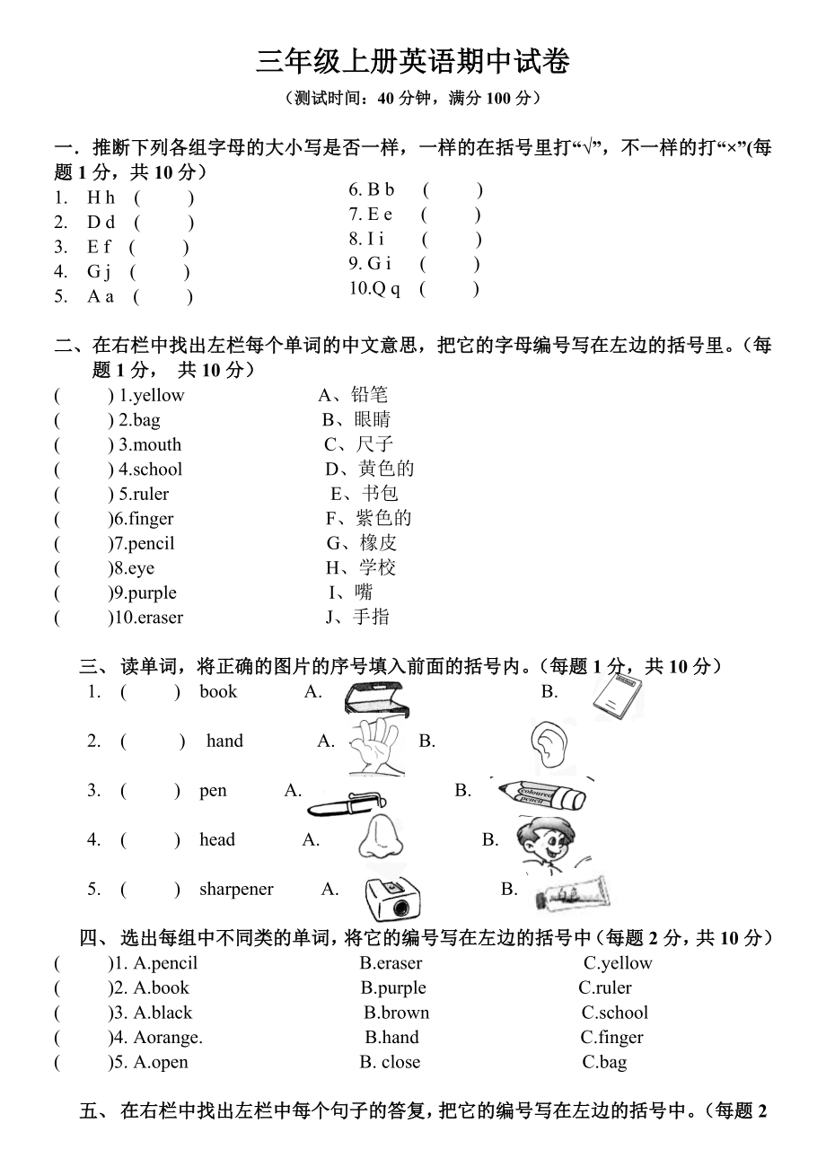 小学英语三年级上册期中试卷含答案1.docx_第1页