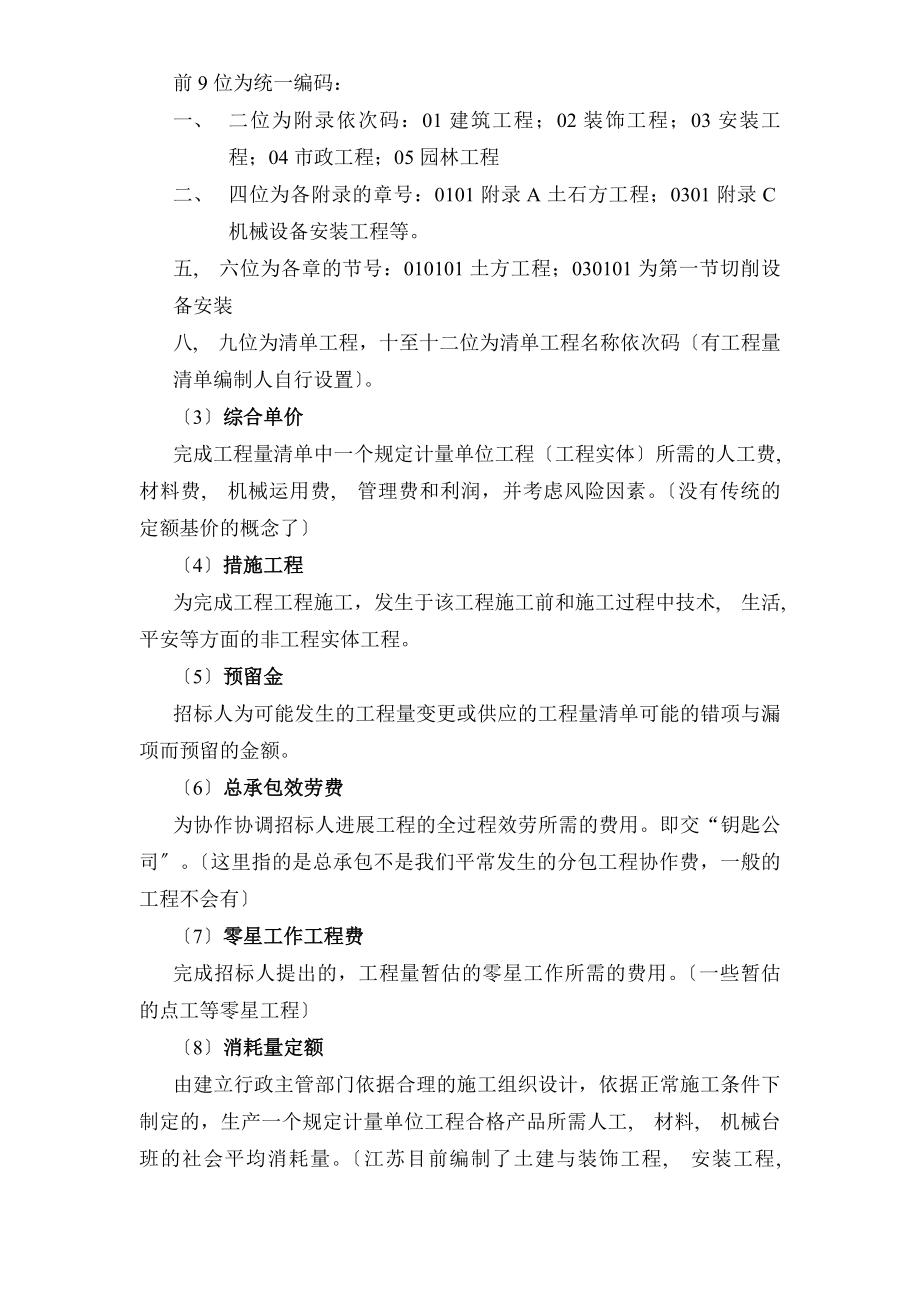 江苏省工程量清单计价规范培训教材.docx_第2页