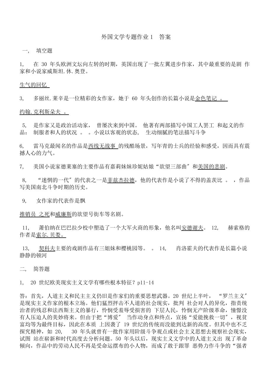 外国文学专题形成性考核册 答案.docx_第1页