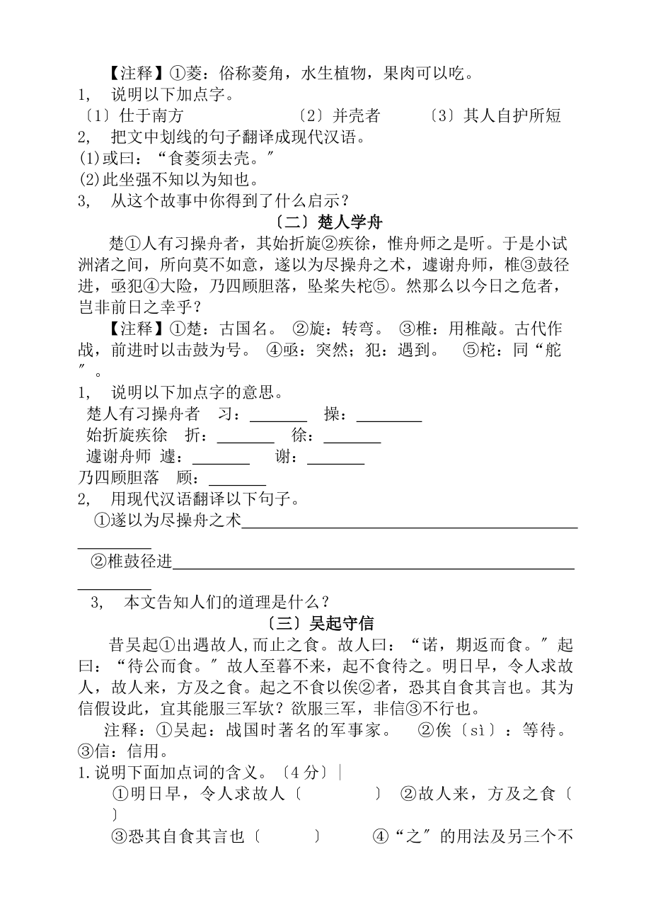 小升初文言文提高训练及复习资料.docx_第2页