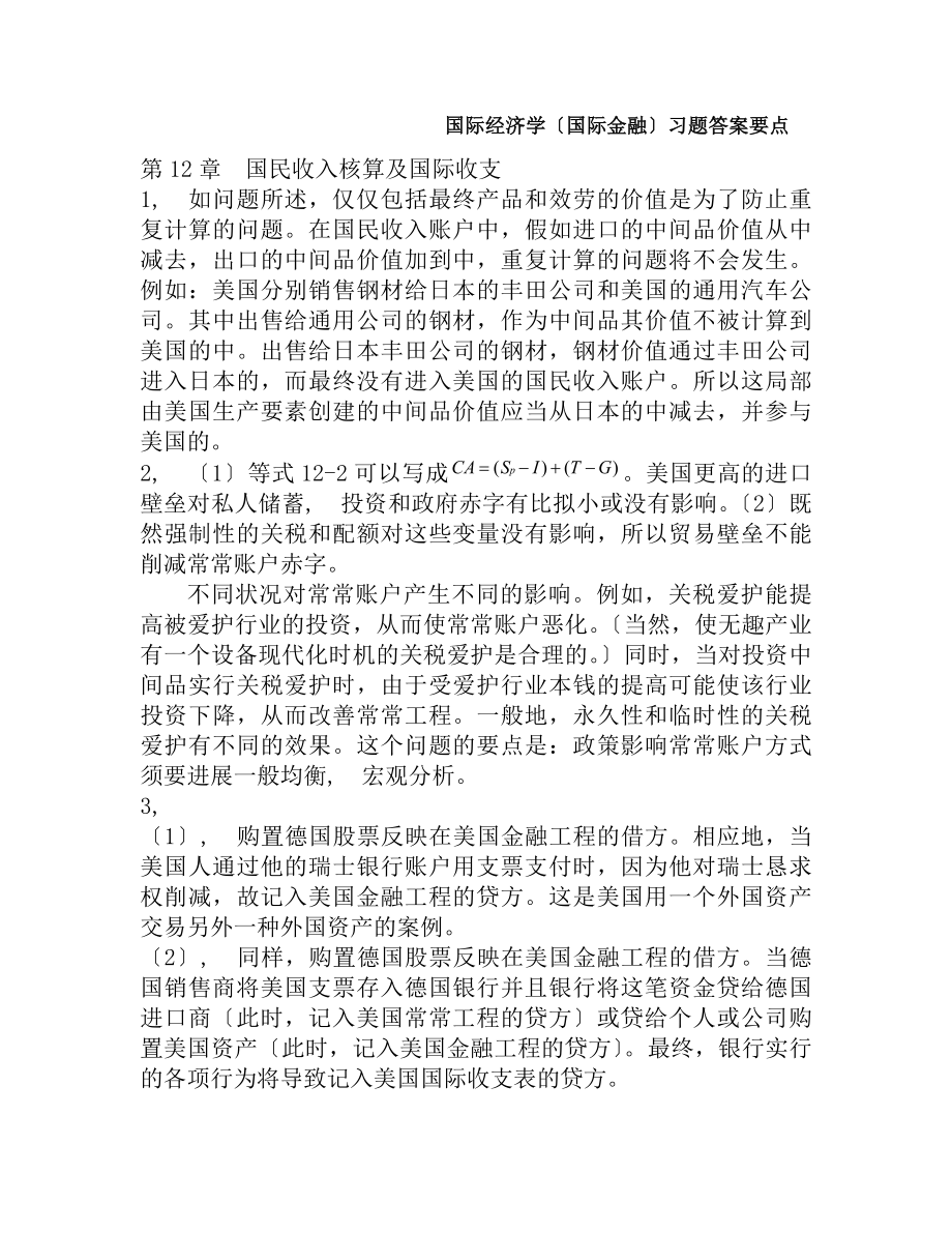 克鲁格曼国际经济学国际金融习题答案要点[2].docx_第1页