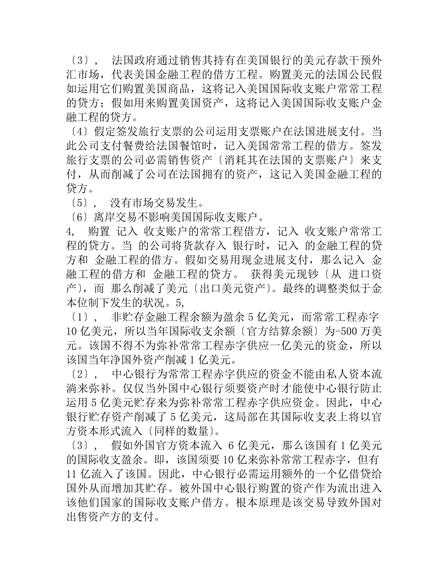 克鲁格曼国际经济学国际金融习题答案要点[2].docx_第2页