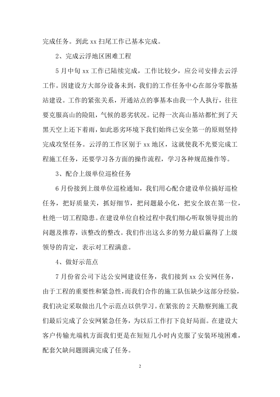 个人述职模板汇编七篇-2.docx_第2页