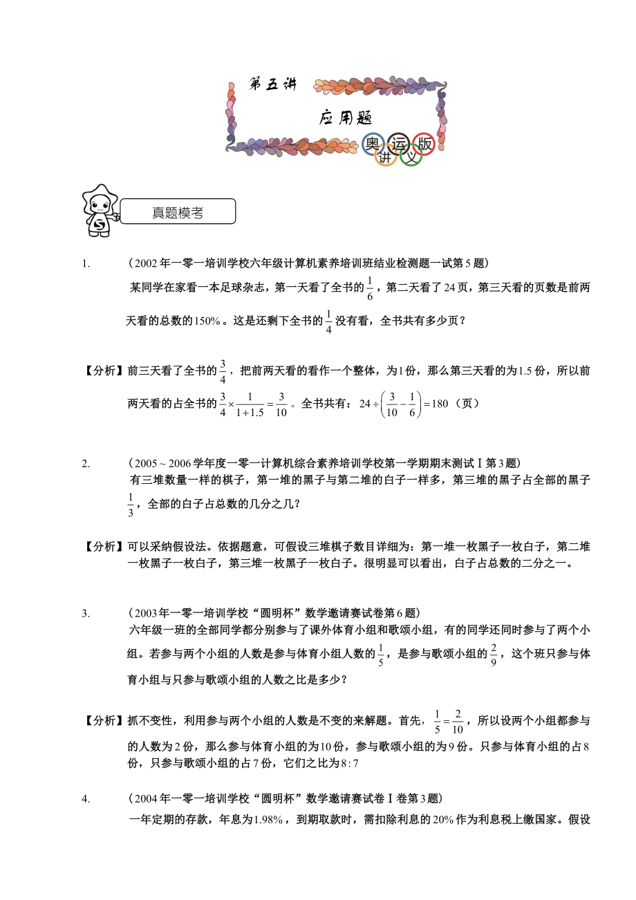 六年级奥数讲义应用题.docx_第1页