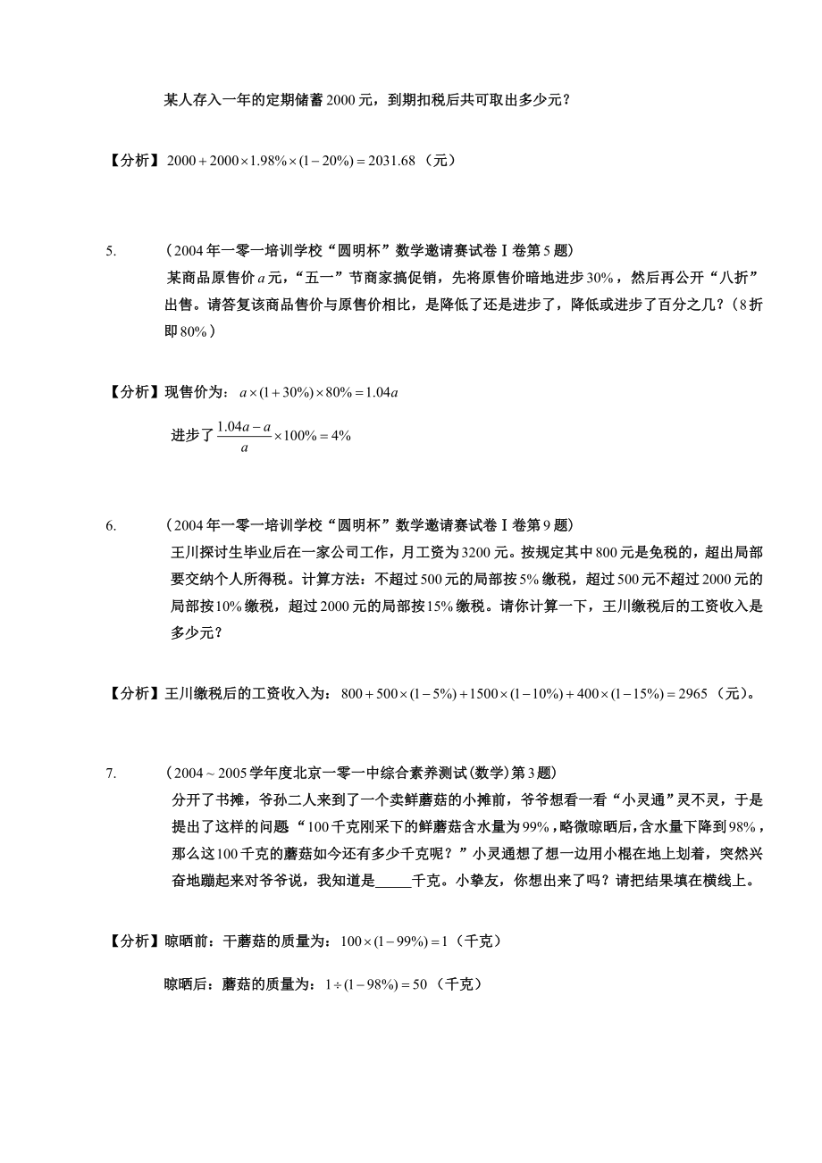 六年级奥数讲义应用题.docx_第2页